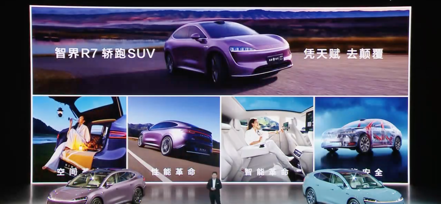 鸿蒙智行旗下首款轿跑 SUV 智界 R7 上市：可选华为 ADS 3.0 高阶智驾，25.98 万元起