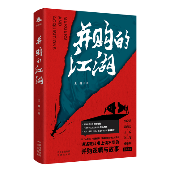 王巍：书写中国并购野蛮生长阶段的“搅局者”