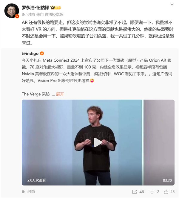 罗永浩吐槽苹果Vision Pro：被果粉吹爆 我就试了几分钟 再也没拿起来过