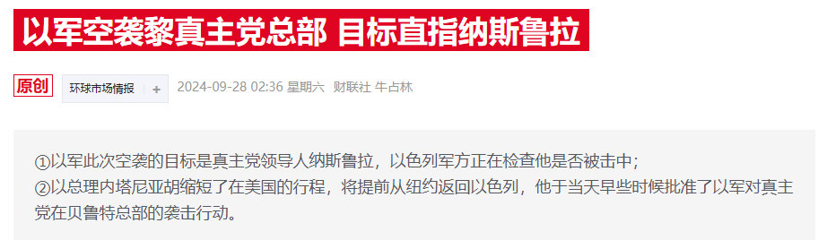 以色列军方：黎真主党“一把手”纳斯鲁拉在袭击中死亡