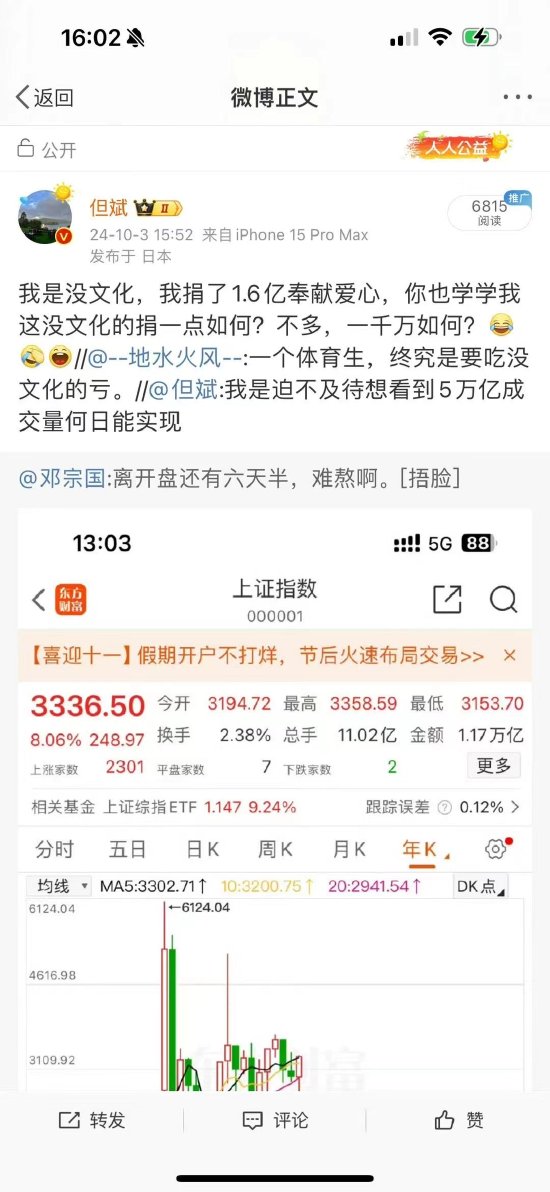 因为行情，但斌微博“回怼”粉丝：我捐了1.6亿奉献爱心 你也学学我这没文化的捐一点如何？